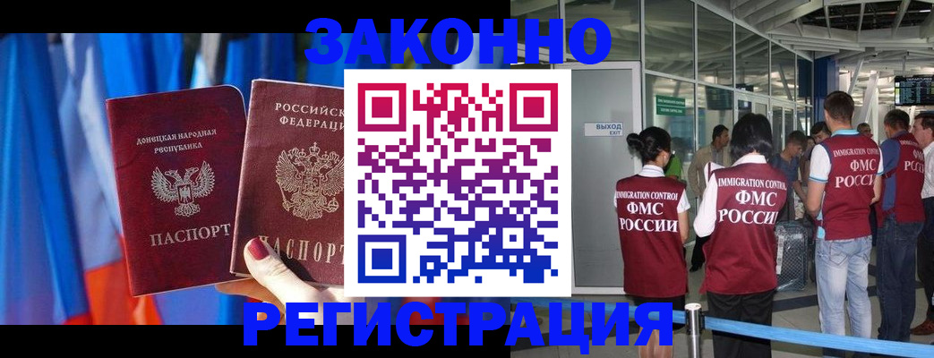 прописка регистрация в Нерюнгри