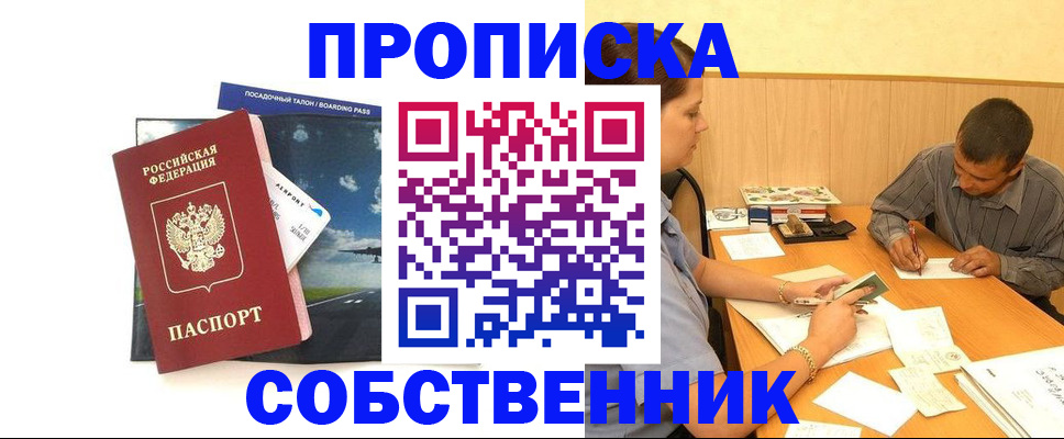 прописка для школы в Нерюнгри